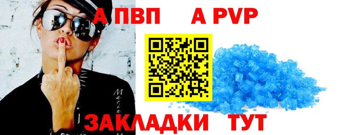 A-PVP кристаллы Гурьевск
