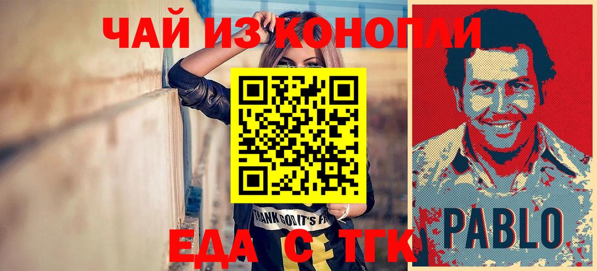 Гурьевск  Еда ТГК конопля  Вход с VPN 