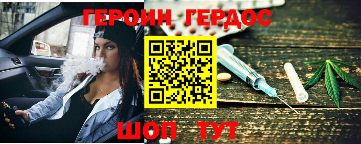 Гурьевск  Героин VHQ  Вход с VPN 
