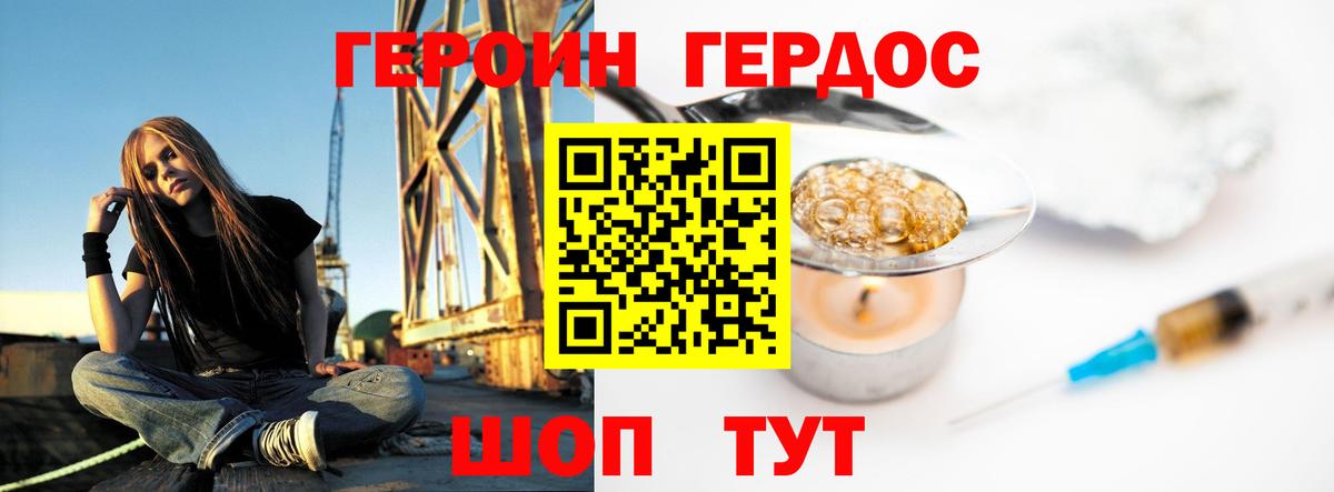 Героин гречка Гурьевск