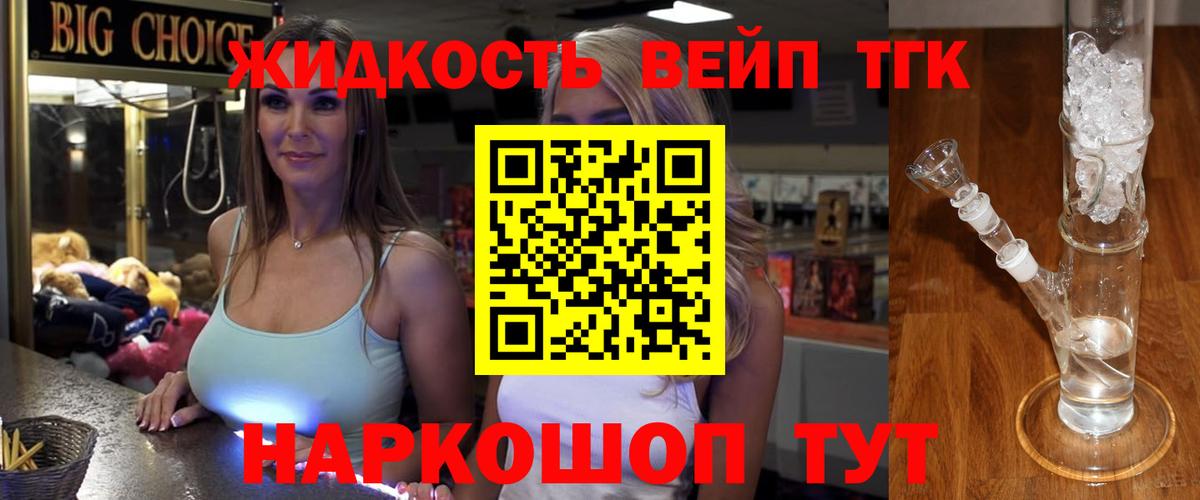ТГК вейп с тгк  ТГК концентрат  Вход с VPN  Гурьевск 